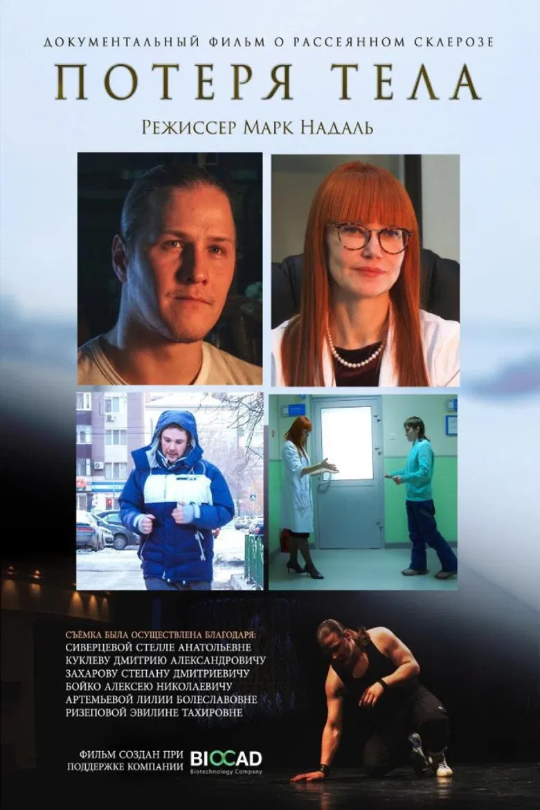 The loss of the body poster background