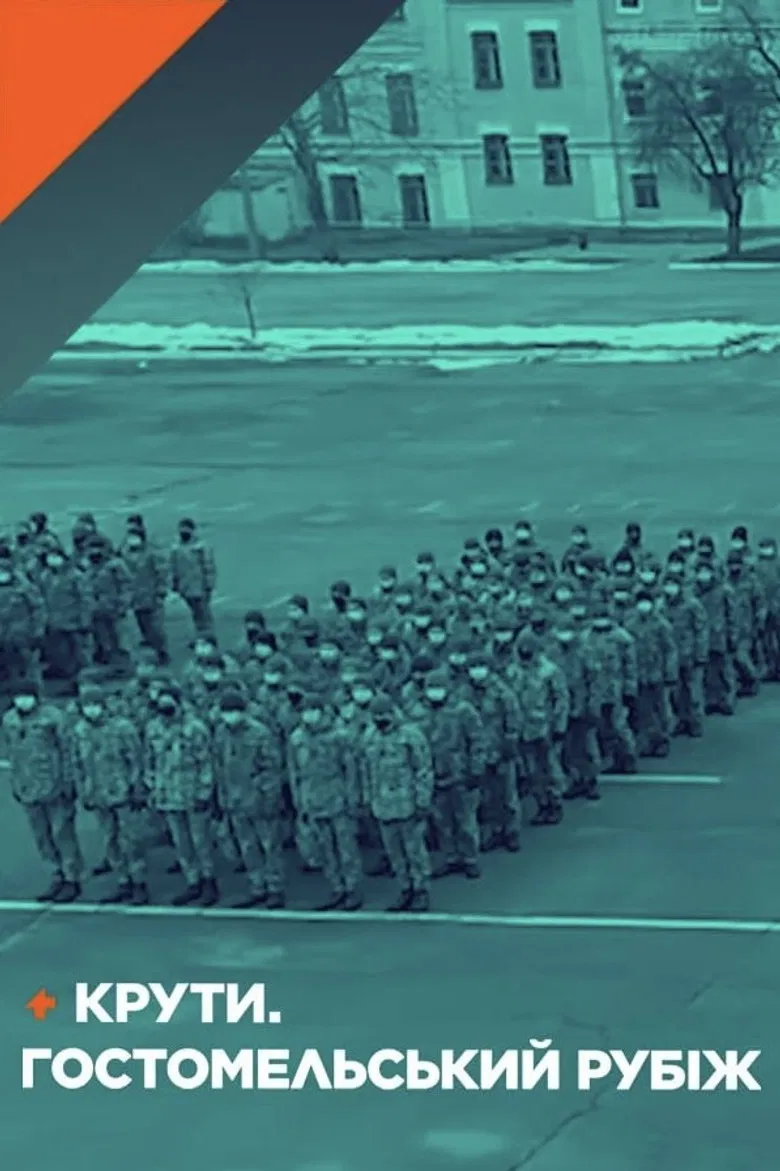 Kruty. Hostomel Line poster background