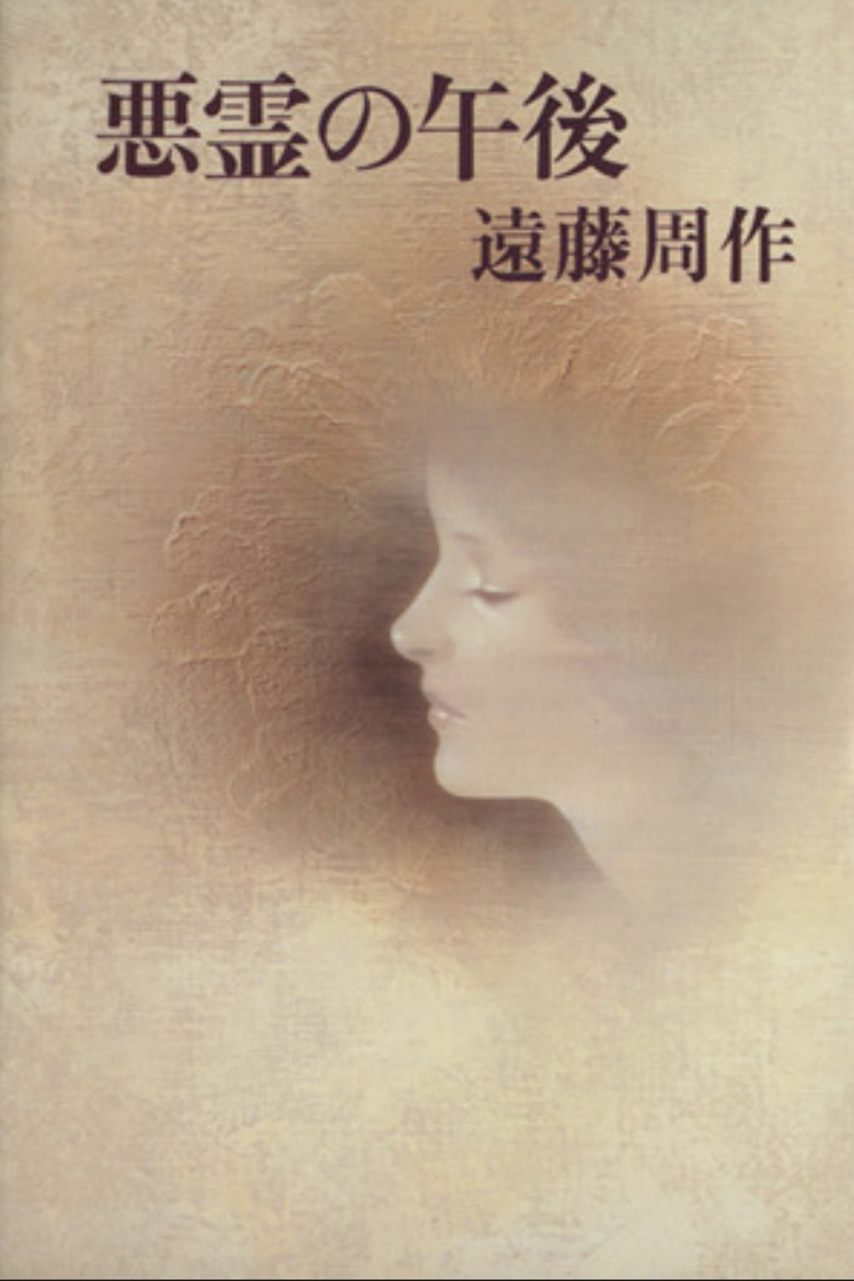 Afternoon of the Evil Spirits poster background