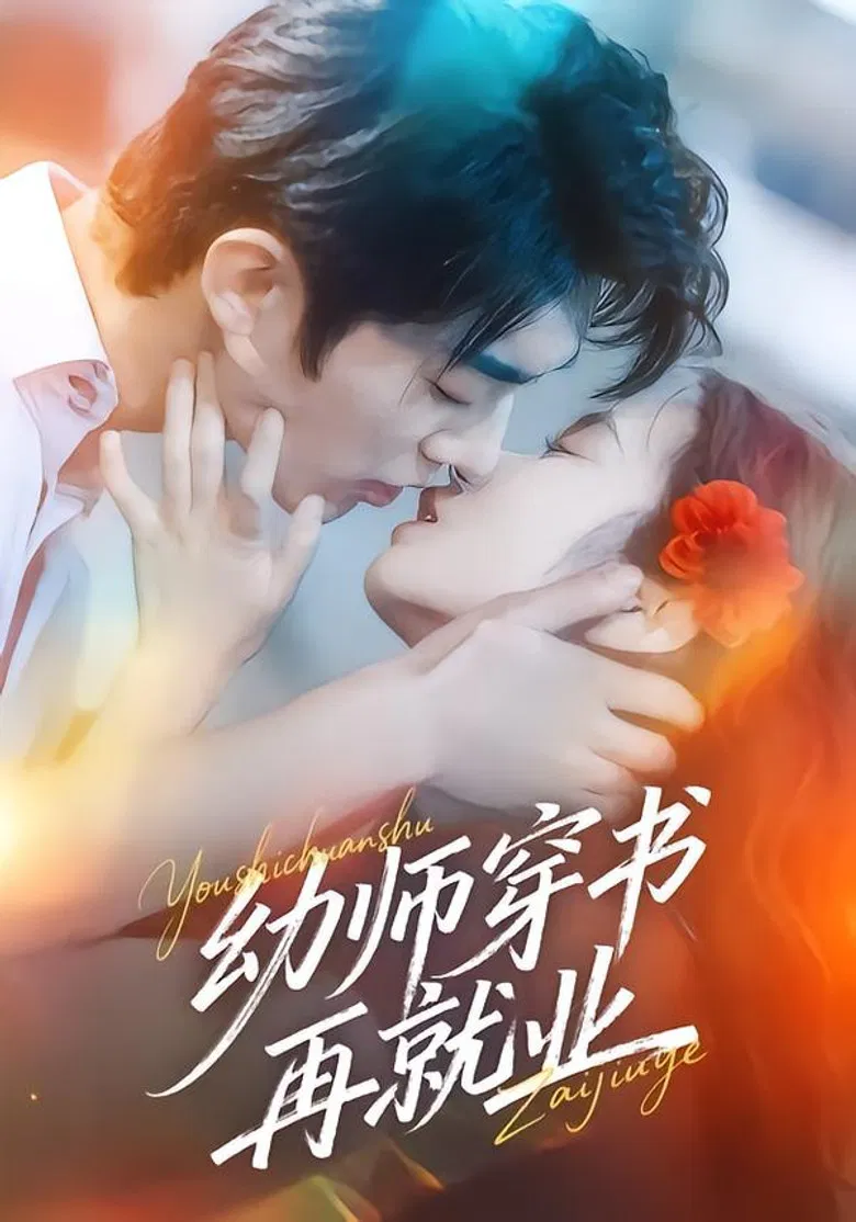 A Kindergarten Teacher Tames The Villain poster background