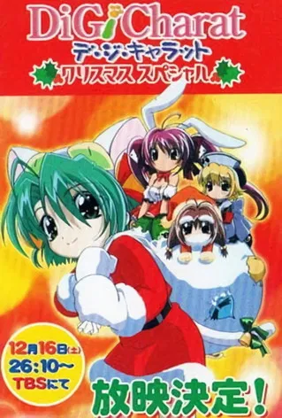 Di Gi Charat Christmas Special poster background