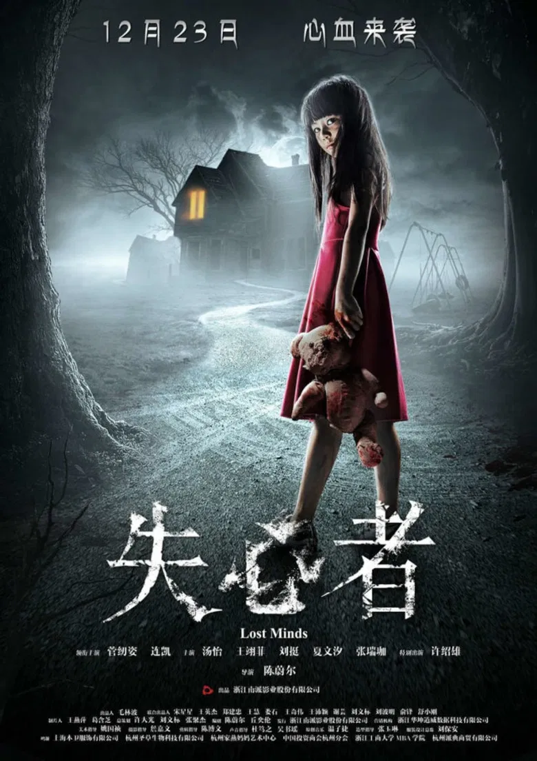 Lost Minds poster background