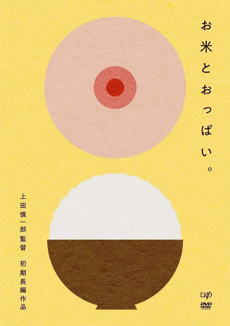 Rice and Boobs poster background