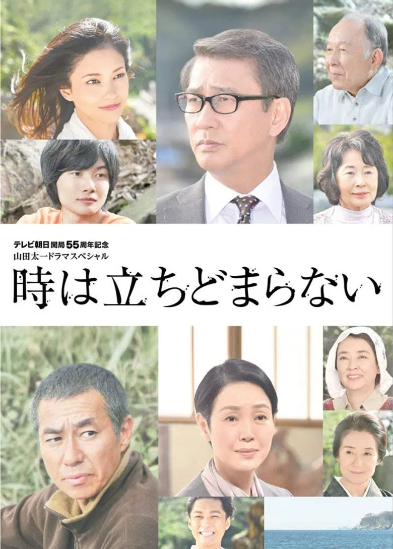 Time Never Stops poster background