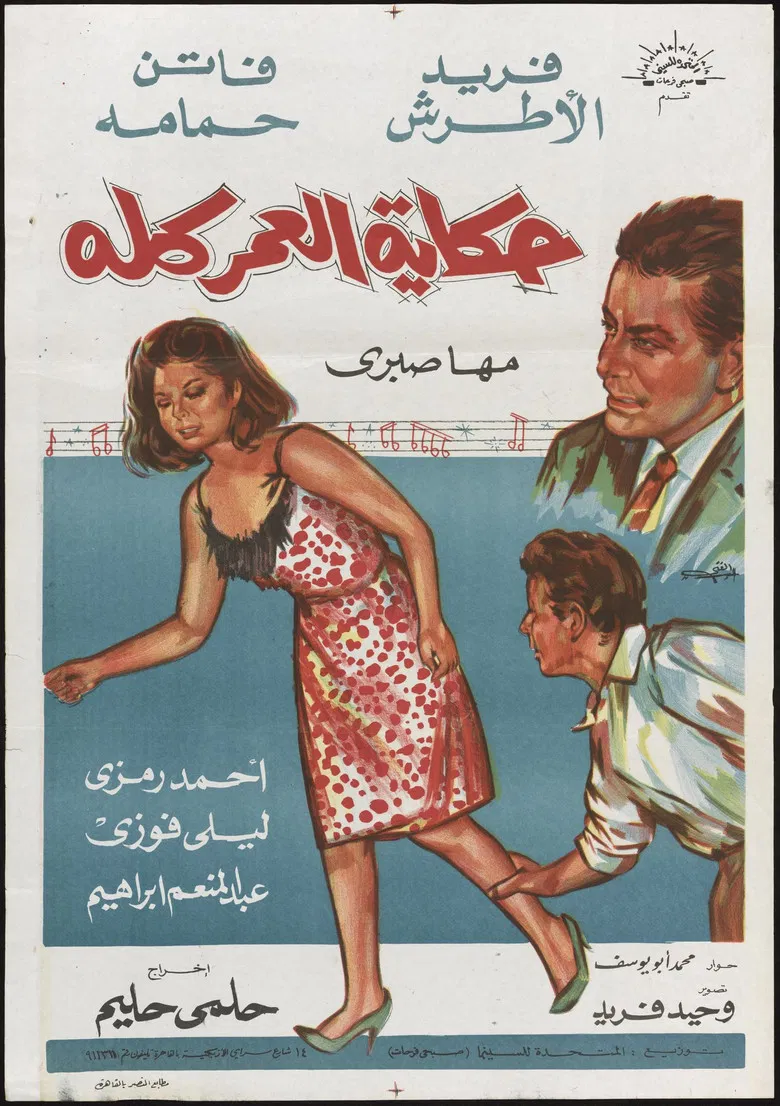 Story of a Lifetime poster background