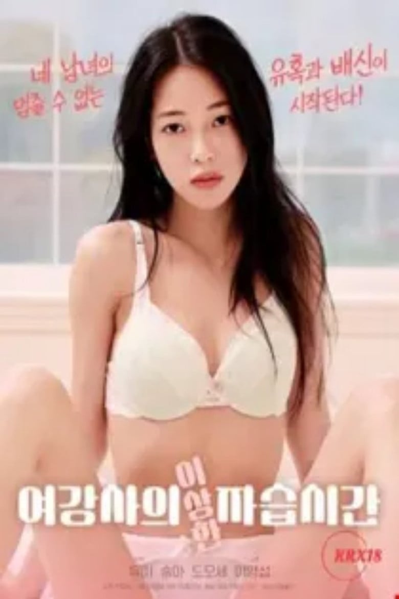 Female Instructor's Strange Private Lesson poster background