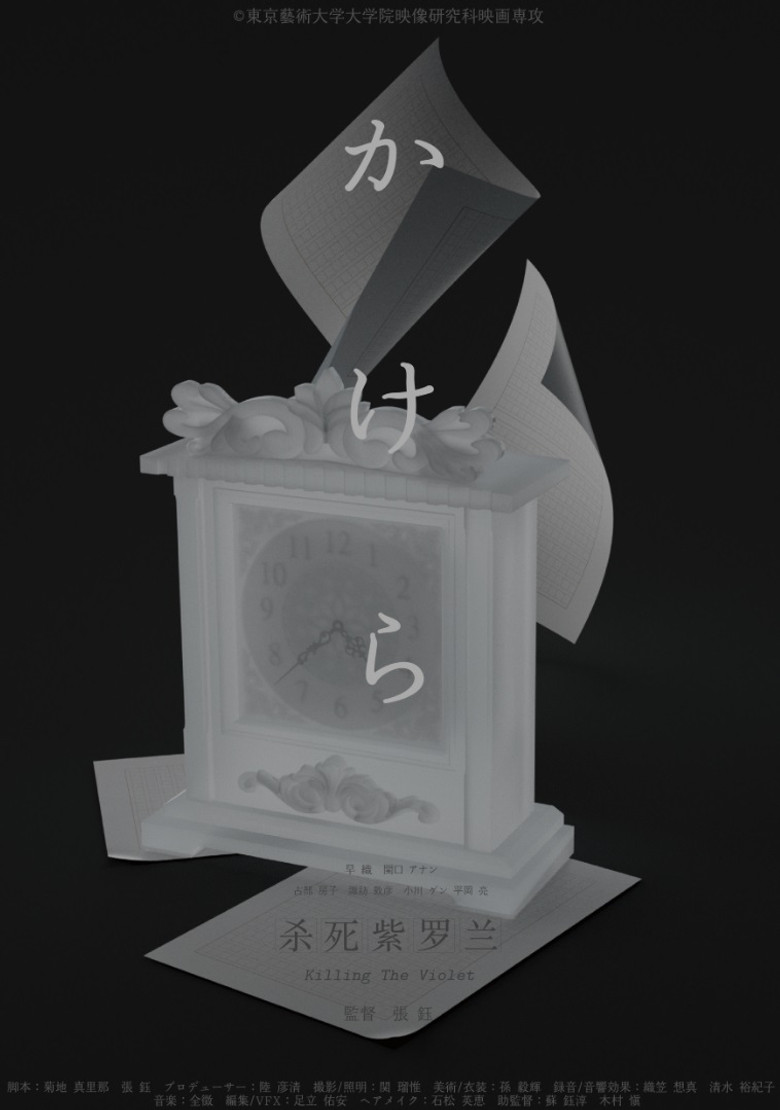 Killing the Violet poster background