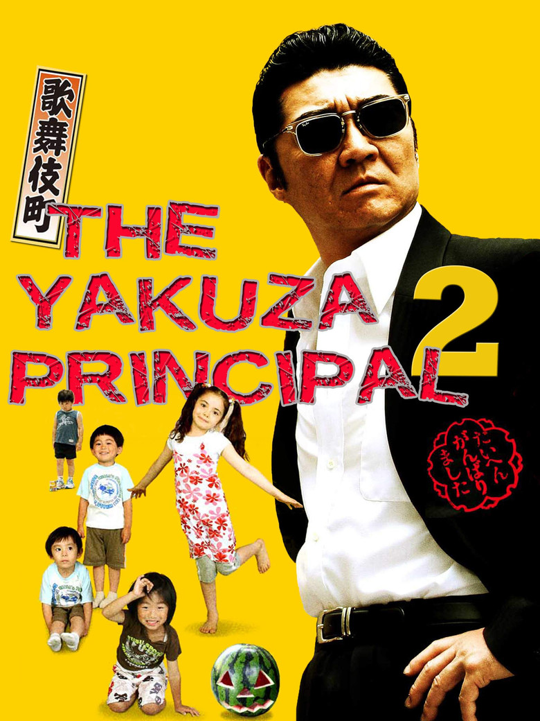 The Yakuza Principal 2 poster background