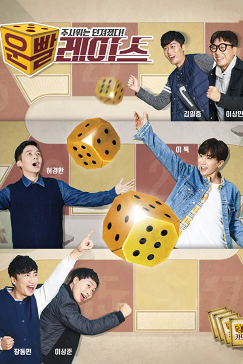 운빨 레이스 poster background