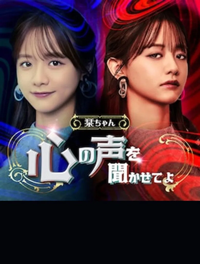 Shiori-chan, Let me Hear the Voice of Your Heart poster background