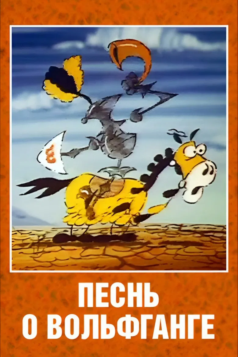 The Song of Wolfgang the Intrepid, the Glorious Destroyer of Dragons poster background