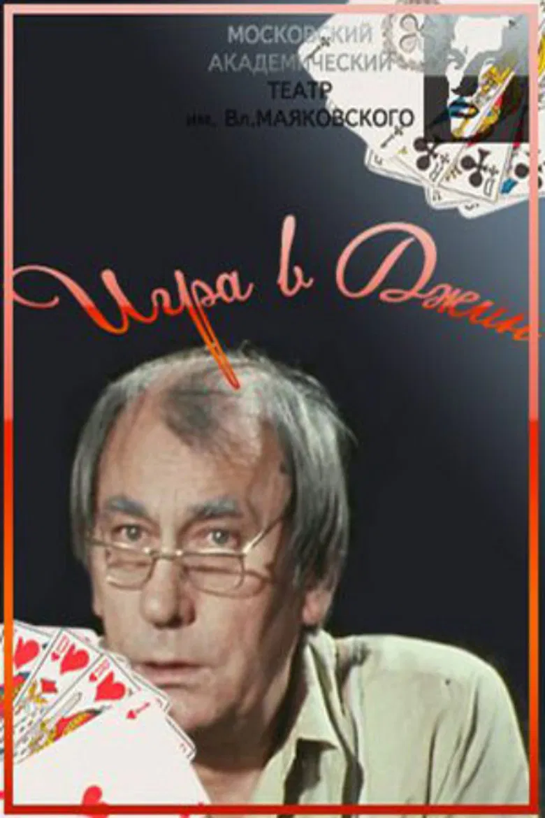 The Gin Game poster background