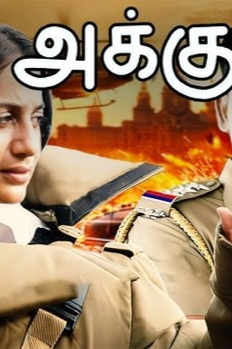 Akku poster background