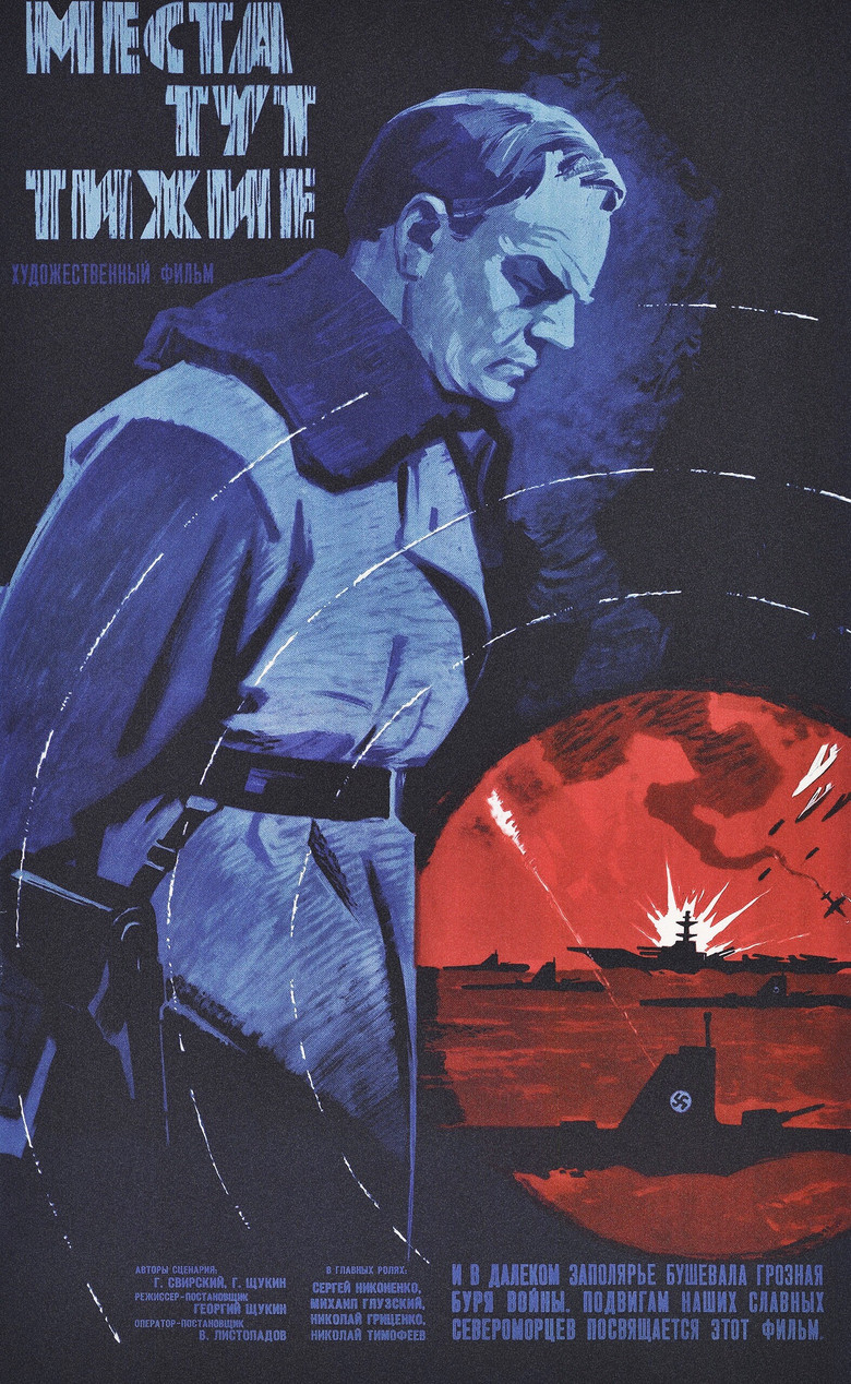 The Places Here Are Quiet poster background