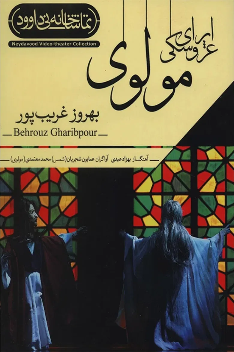 Rumi Marionette Opera poster background