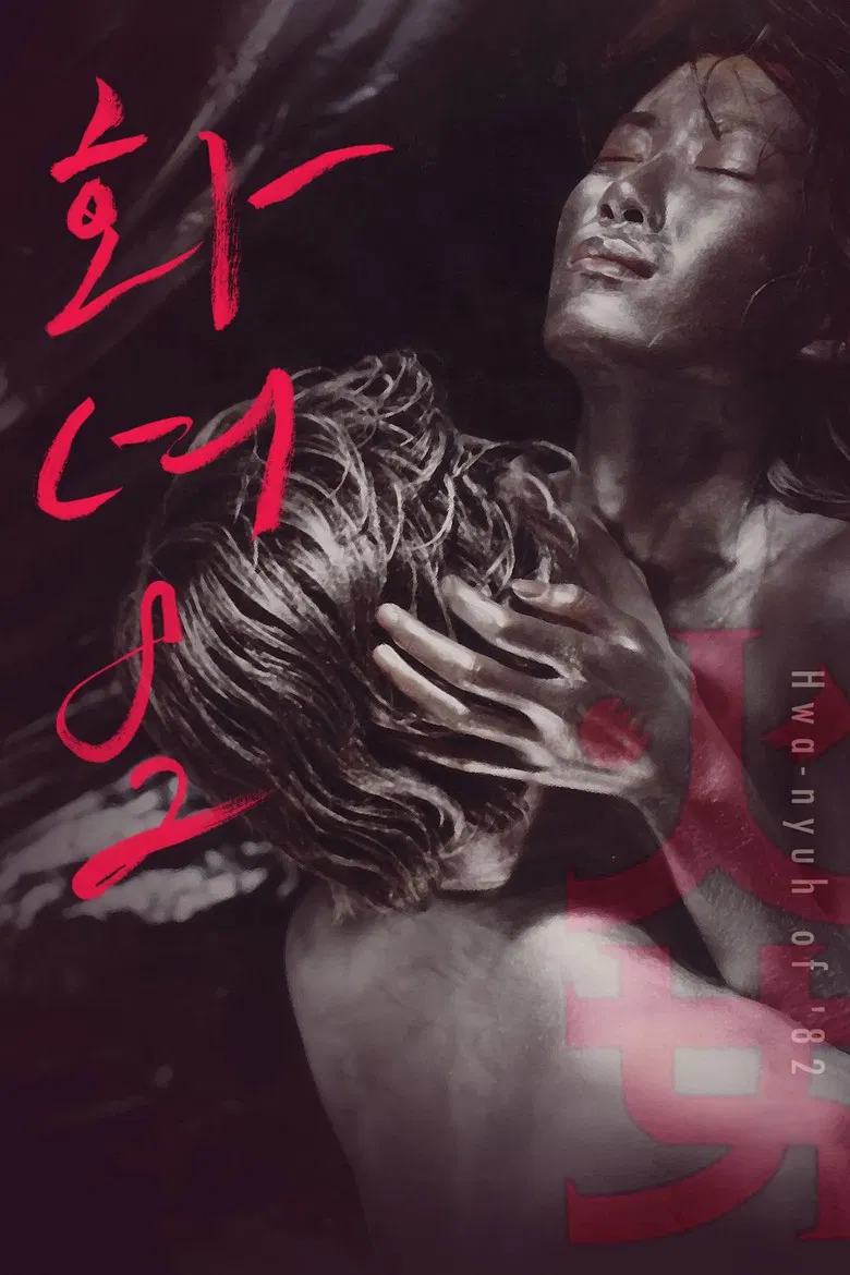 Woman of Fire '82 poster background