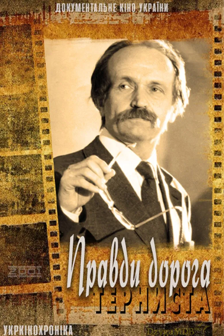 The thorny road of Truth poster background