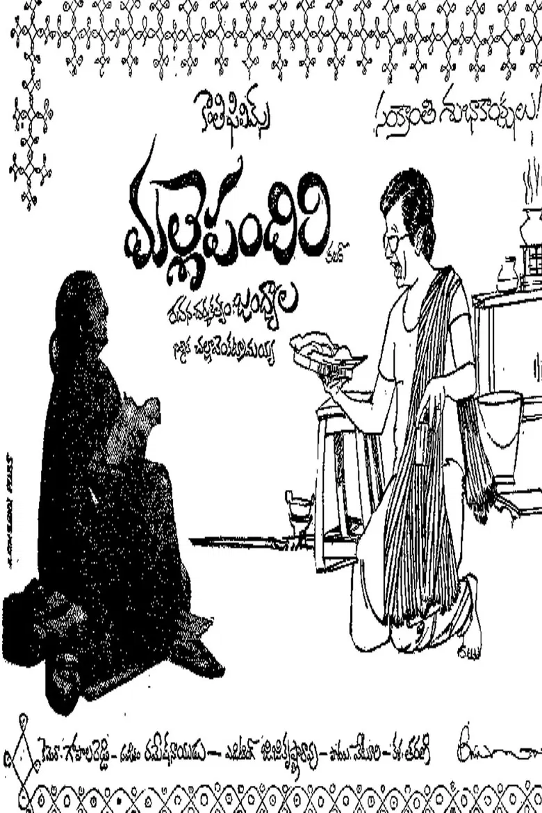 Malle Pandiri poster background