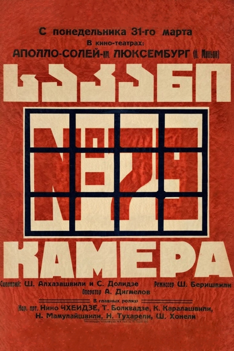 Cell No. 79 poster background