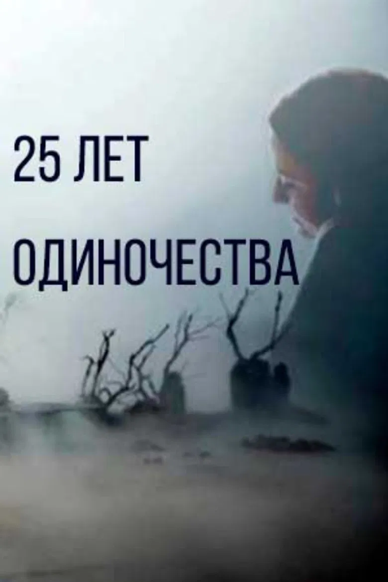 25 Years of Solitude poster background