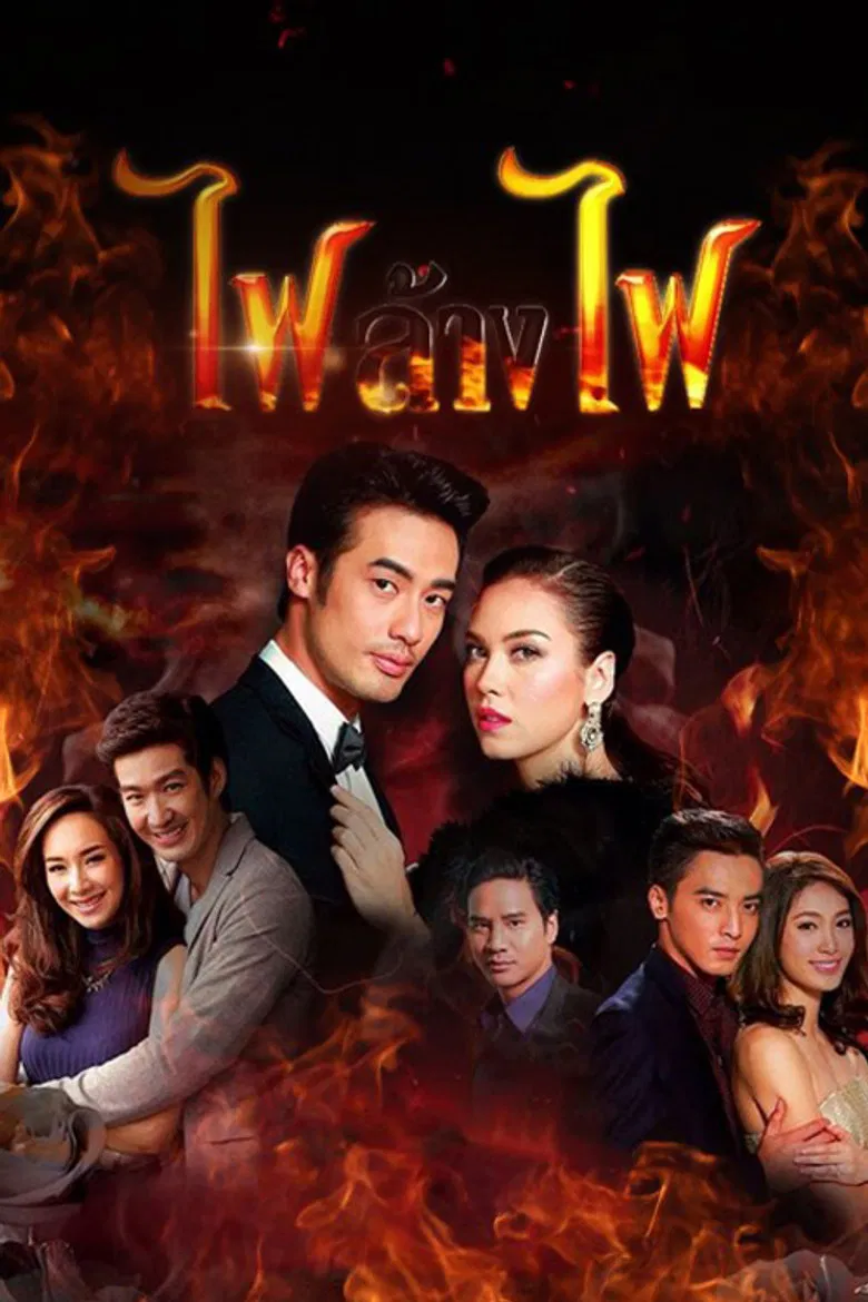 Fai Lang Fai poster background