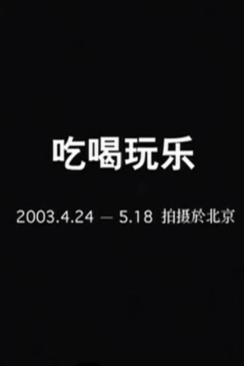 Eat, Drink and Be Merry poster background