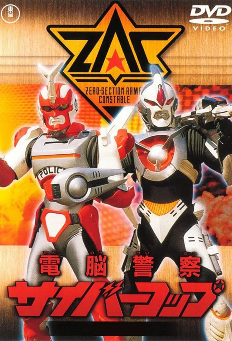 Cyber Cop poster background