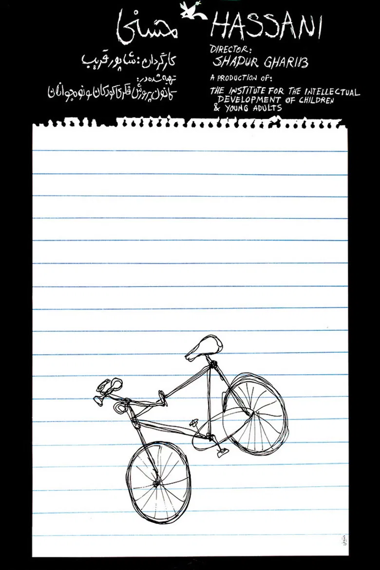 Hassani poster background