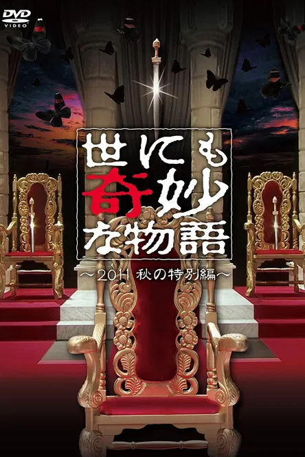 Tales of the Bizarre: 2011 Fall Special poster background