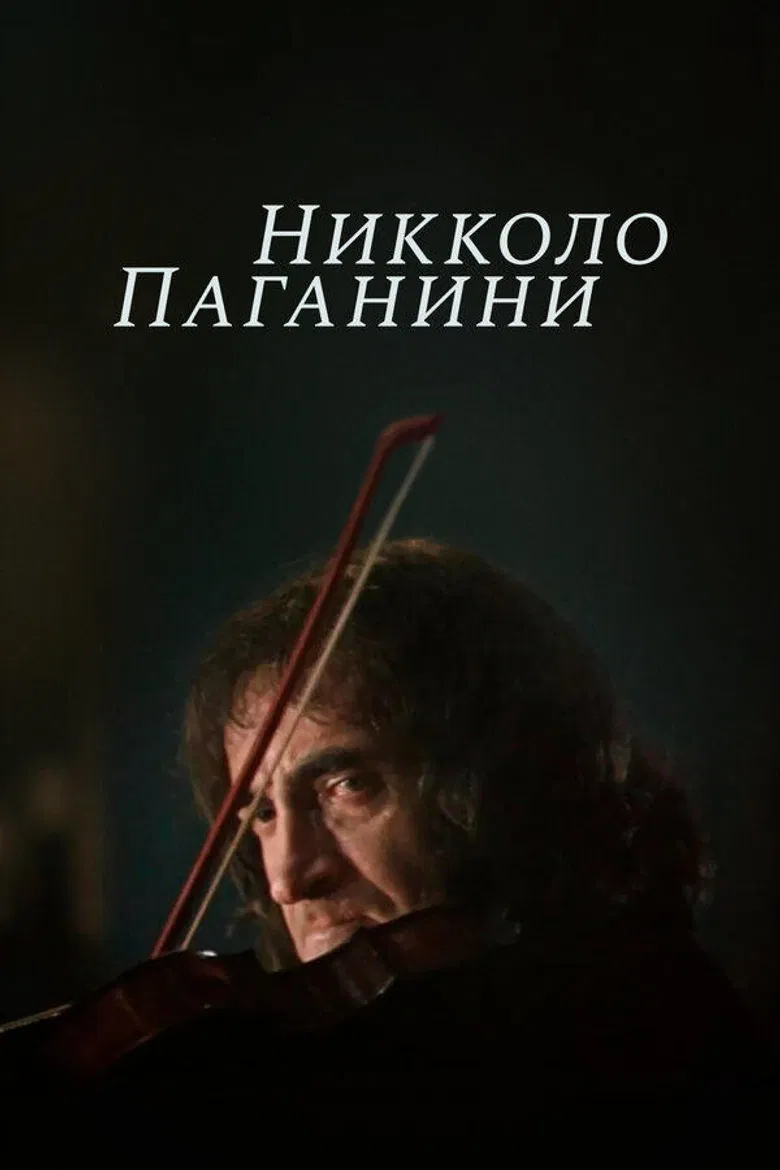 Nicolo Paganini poster background