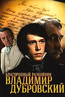 Vladimir Dubrovsky: The Noble Robber poster background