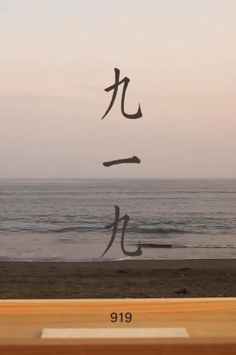 919 poster background