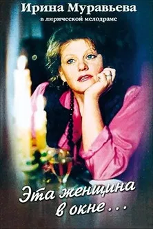 The Woman in the Window poster background