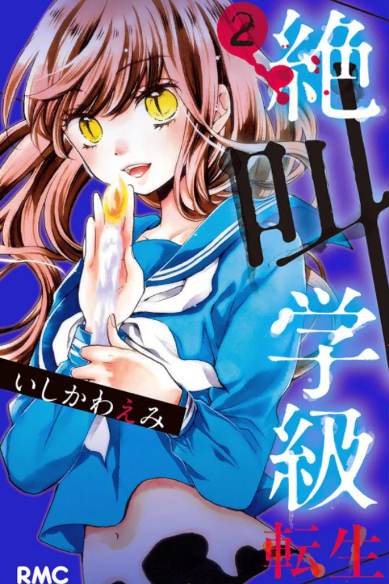 Screaming Class: Reborn poster background