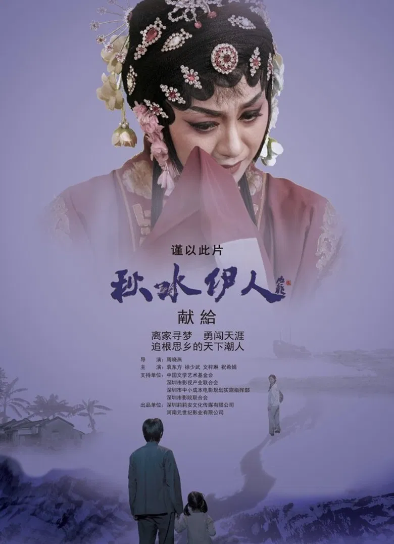 Echoes of Teochew Opera poster background