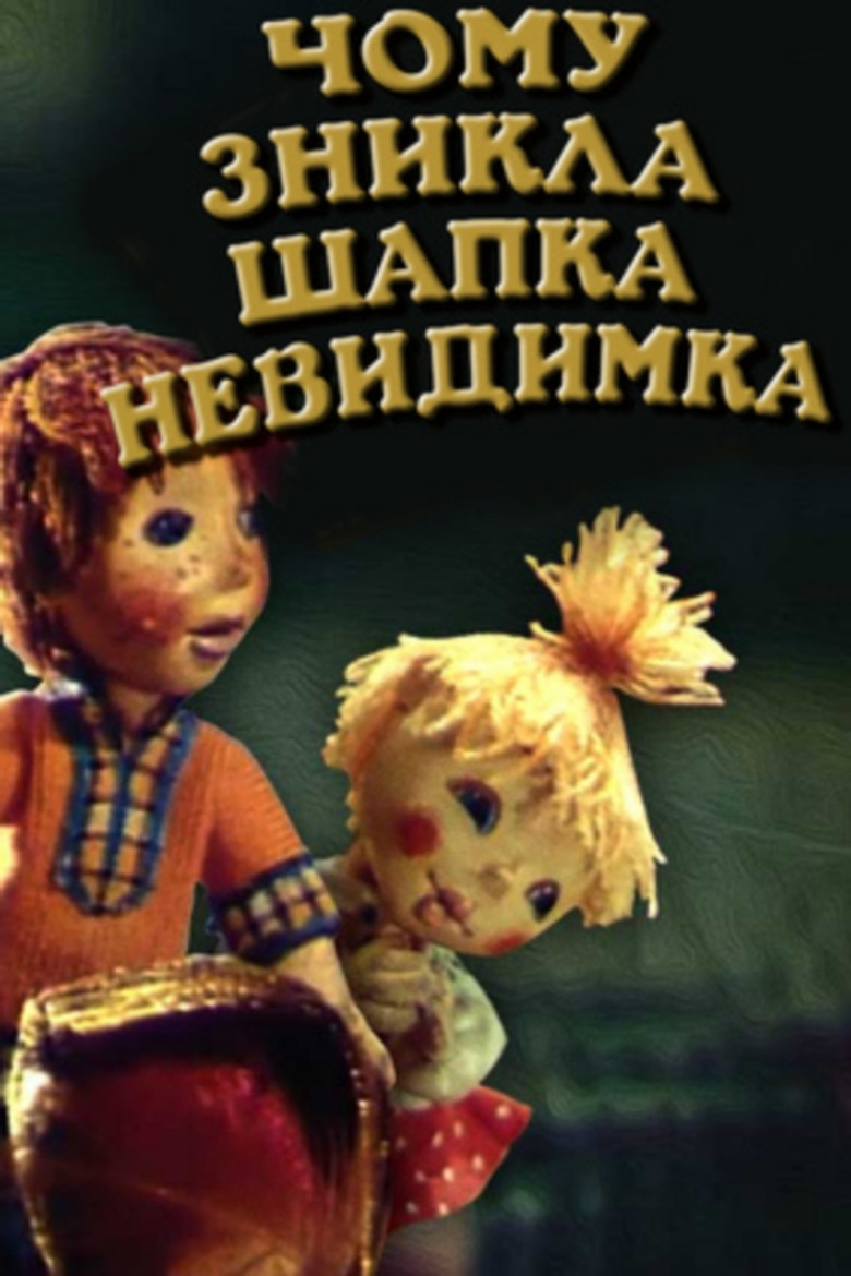 Why Did The Invisibility Hat Disappear poster background