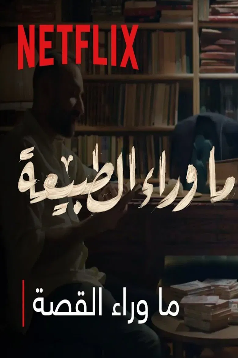 Paranormal : What's Behind The Story poster background