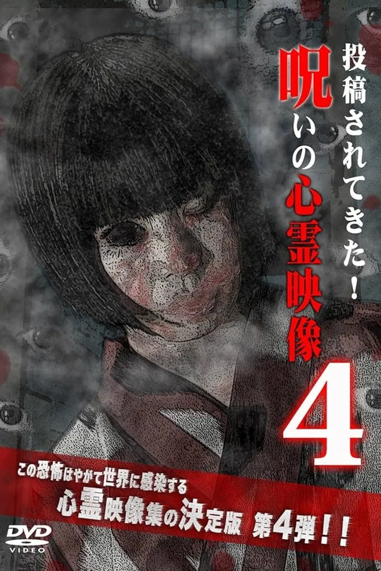 Cursed Supernatural Footage 4 poster background