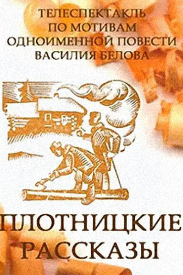 Carpenter's Tales poster background