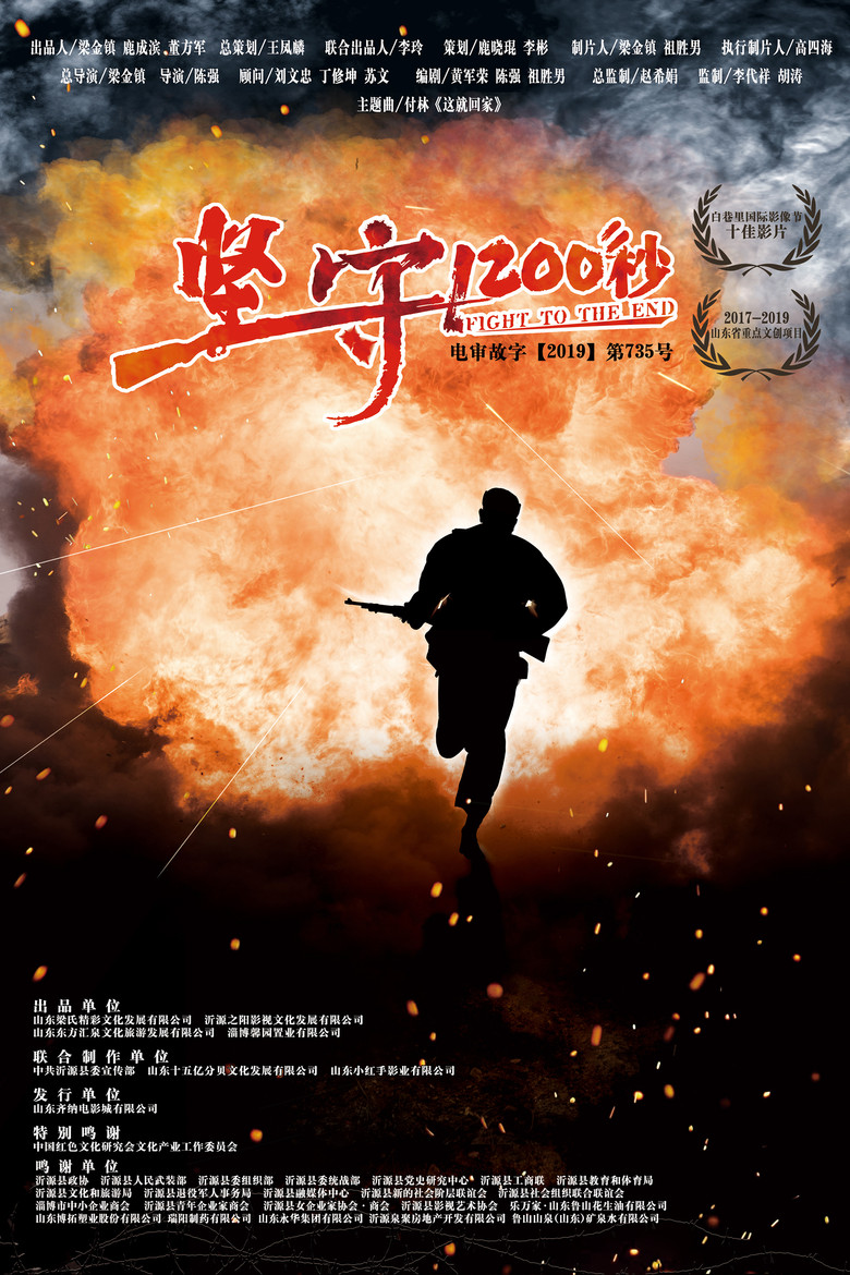 Hold On For 1200 Seconds poster background