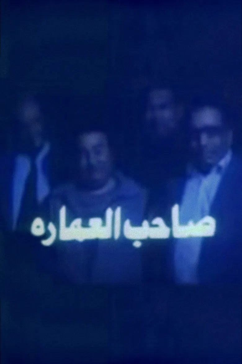 The Landlord poster background