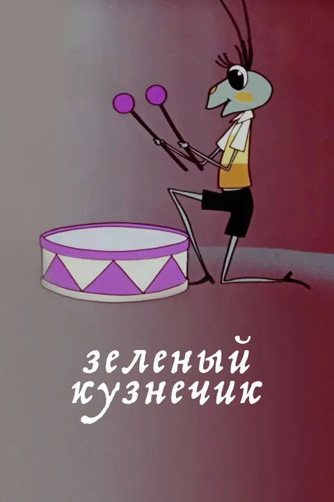 The Green Grasshopper poster background