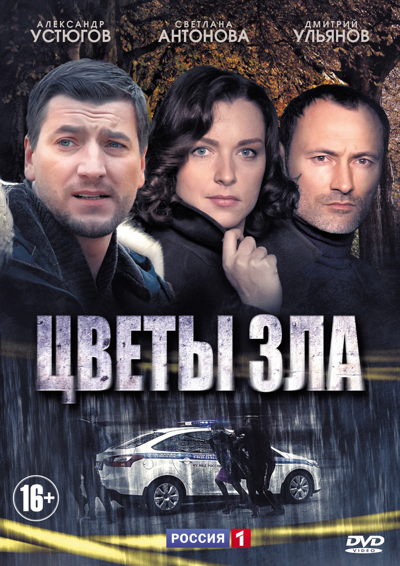 Цветы зла poster background