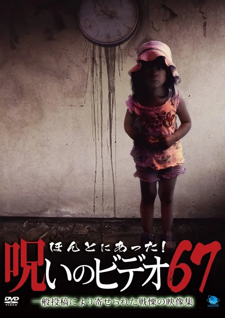 Honto Ni Atta! Noroi No Video 67 poster background
