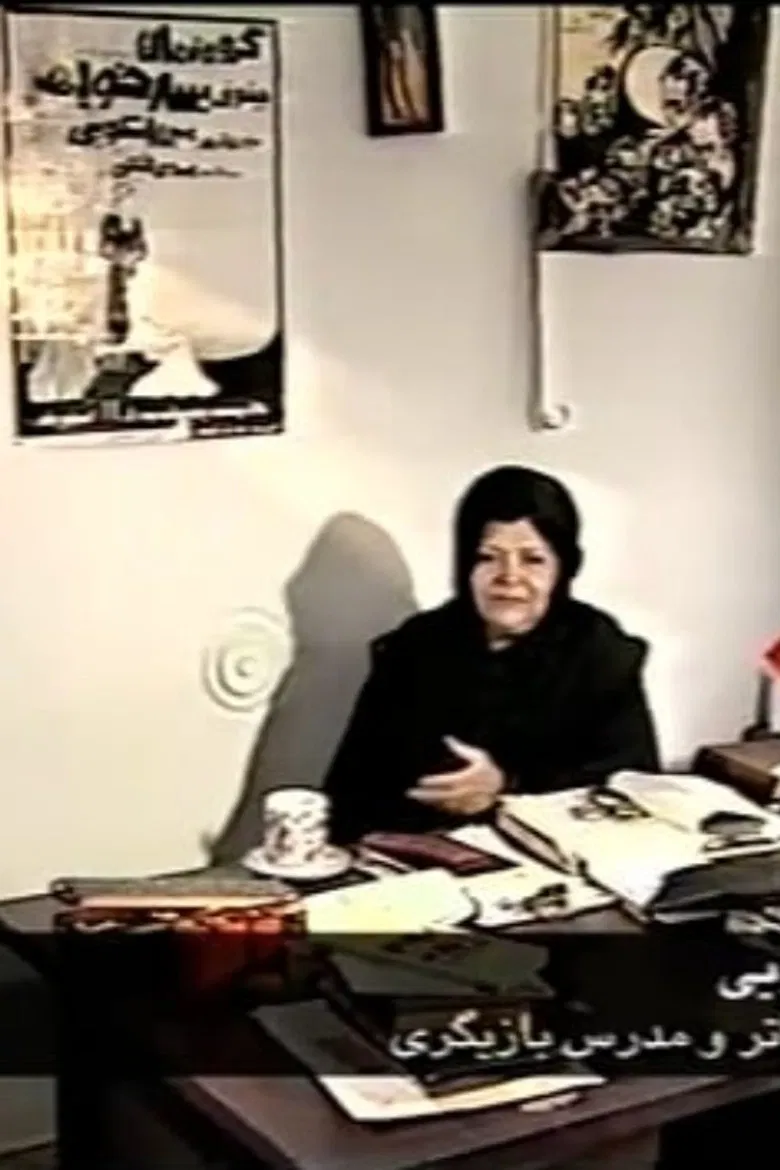 A Season for Cinema: The role of the actor and acting capabilities in Iranian Cinema poster background