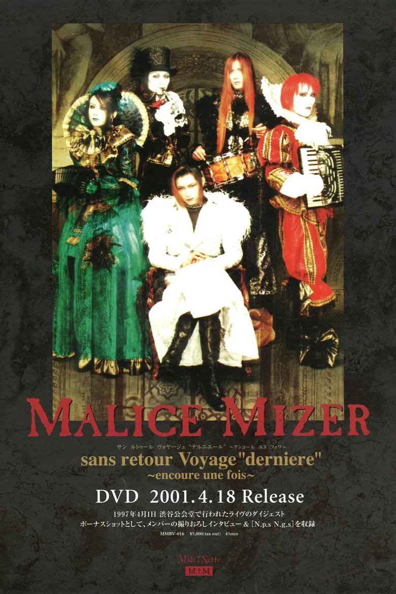 MALICE MIZER: No Return Voyage "Final" ~one more time~ poster background