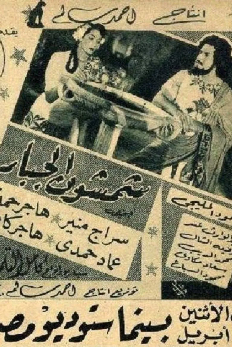 Samson the mighty poster background