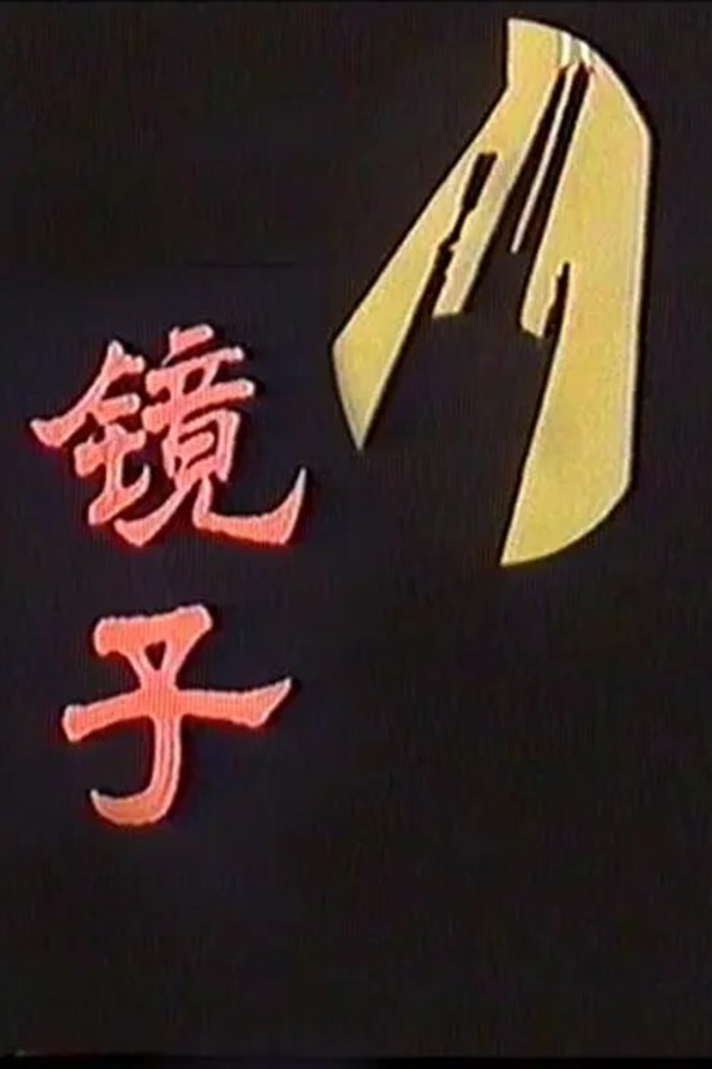 Mirror poster background