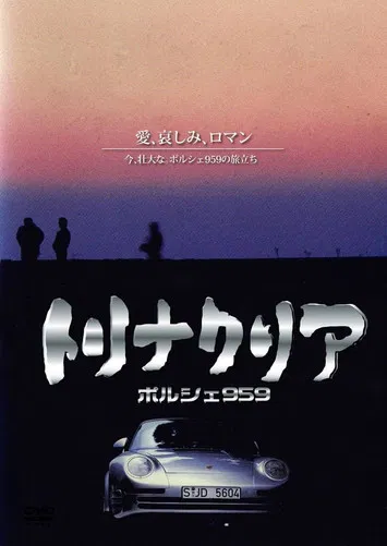Trinacria: Porsche 959 poster background