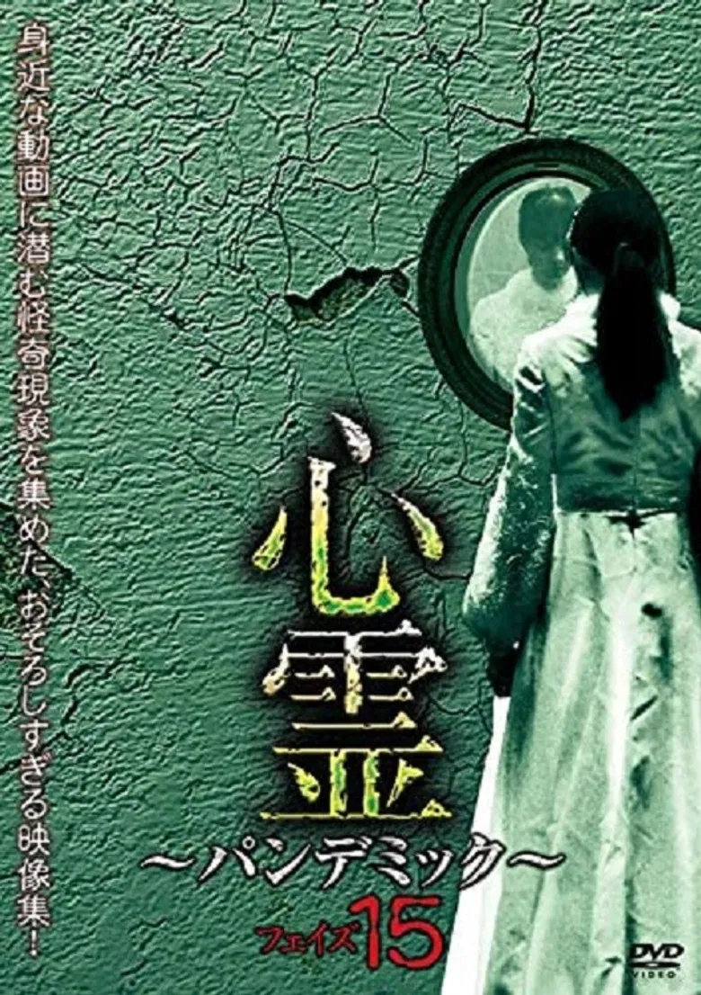 Spirit Pandemic Phase 15 poster background